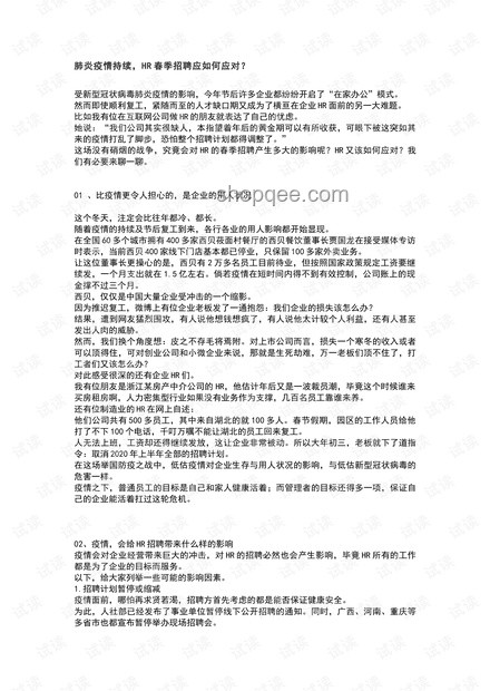 员工发烧请假应对HR不当态度指南